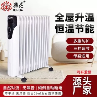 菊花电热油汀取暖器家用省电电暖气片卧室静音烤火炉电暖风机油酊