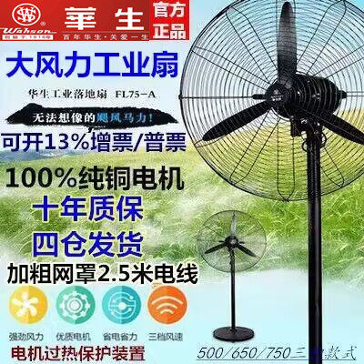 华生大功率工业电风扇商用落地扇