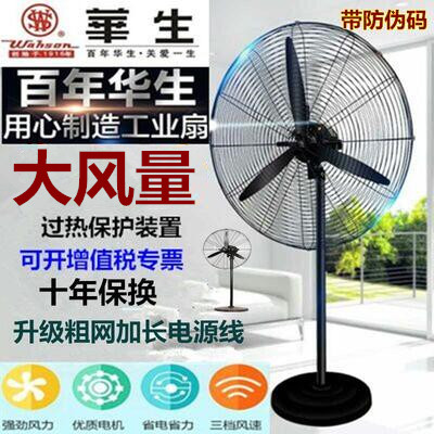 华生牌强力工业电风扇落地大功率工厂车间立式摇头牛角壁挂烧烤扇