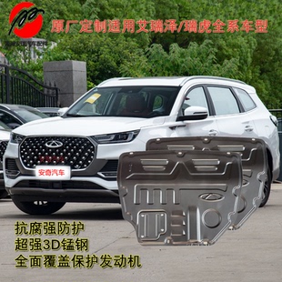 奇瑞原厂瑞虎7 发动机下护板艾瑞泽8全系底盘挡板锰钢 8Plus立体款