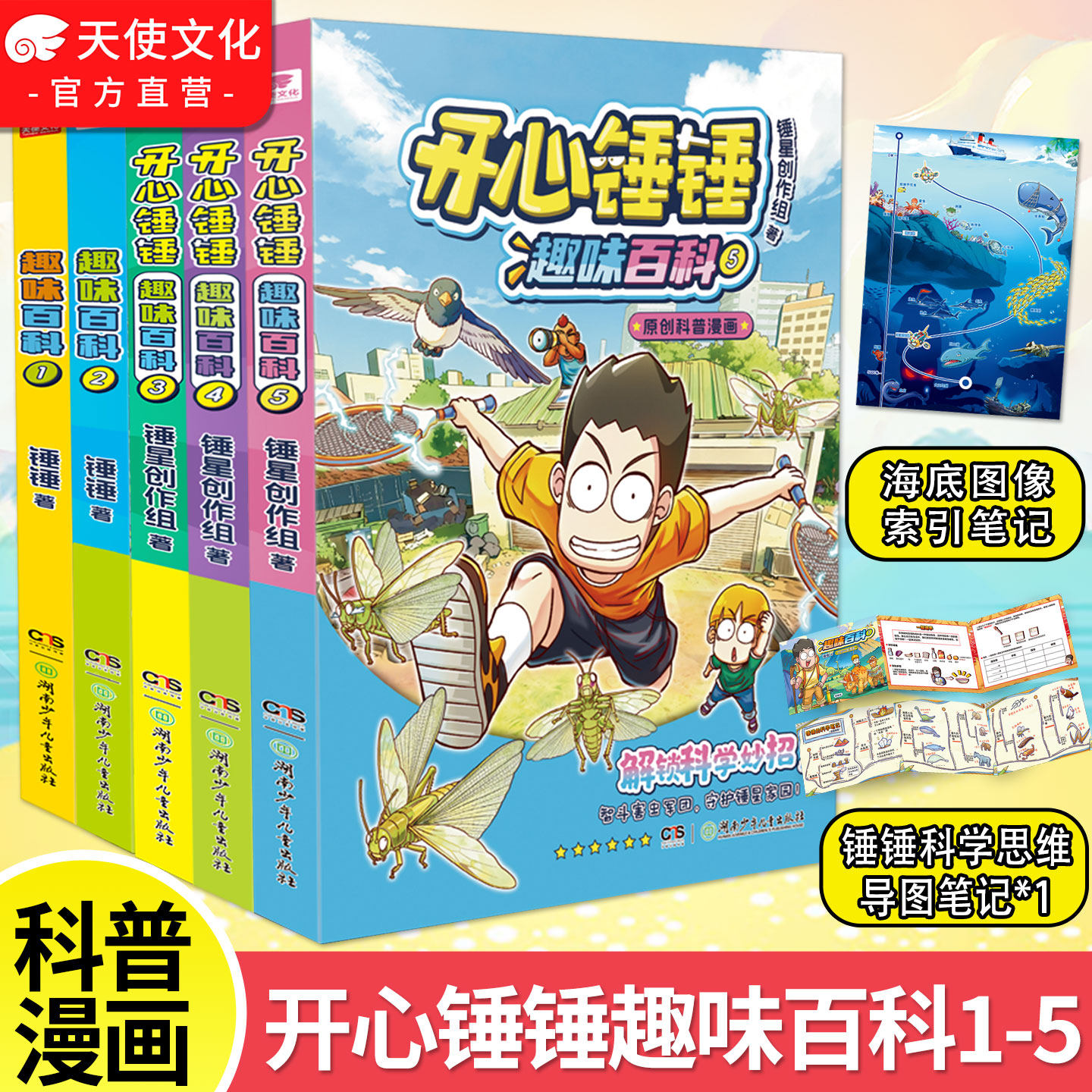 开心锤锤趣味百科1-5册图片