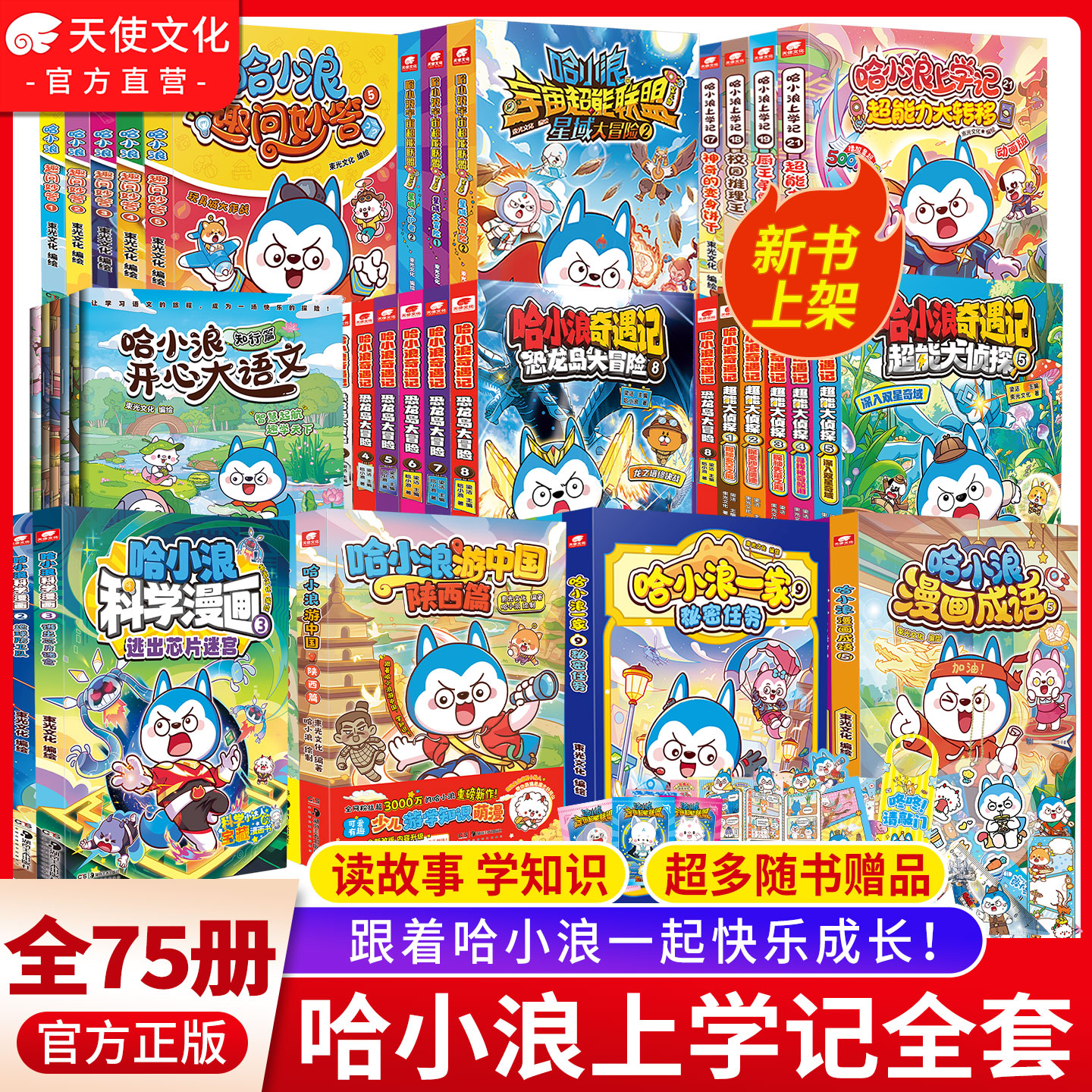 哈小浪上学记奇遇记一家漫画成语