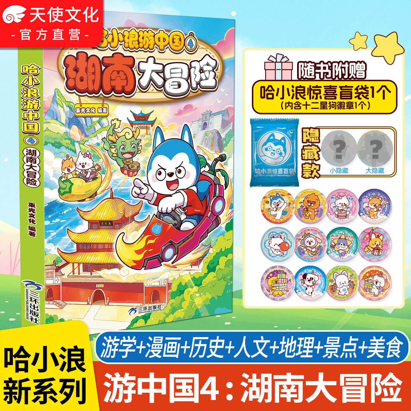 哈小浪游中国全套系列