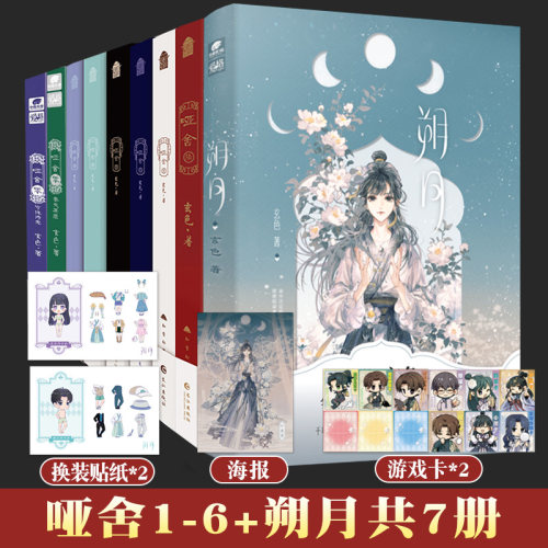 正版】哑舍全套共8册任选