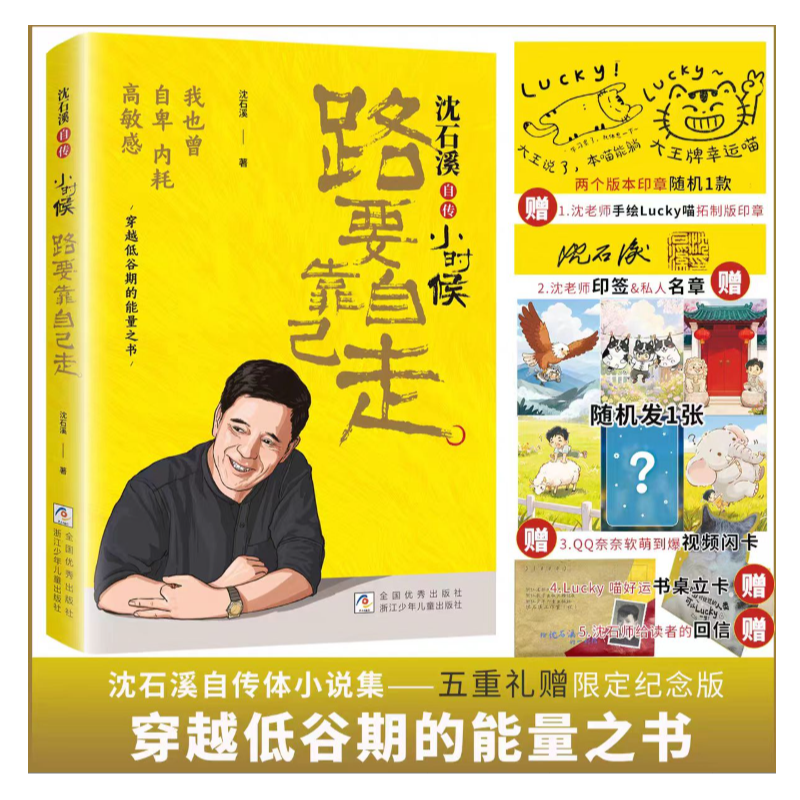 小时候：路要靠自己走沈石溪