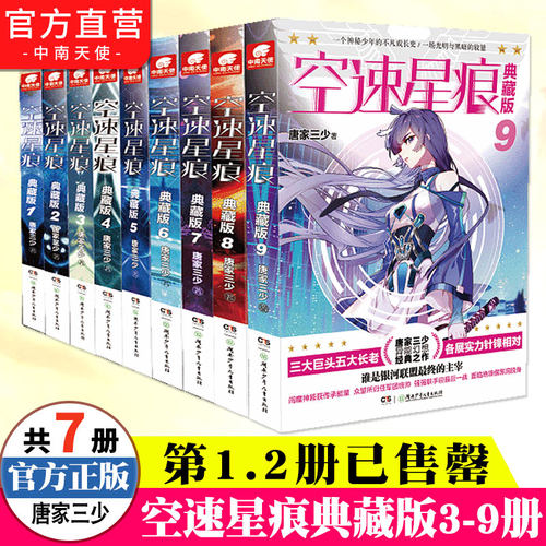 空速星痕典藏版全套任选中南天使