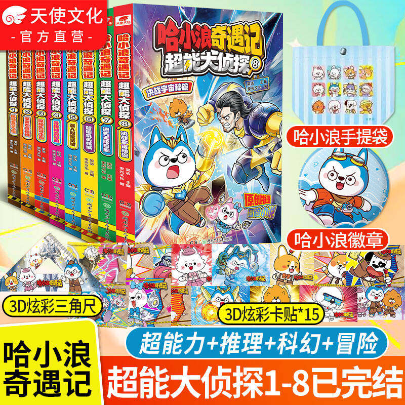 官方正版哈小浪奇遇记超能大侦探123467册恐龙岛大冒险1-8全彩图文小说科学冒险故事哈小浪上学记系列7-12岁适合小学生阅读的书