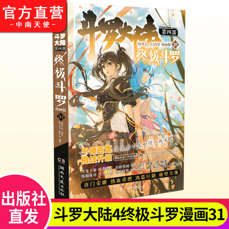 斗罗大陆4终极斗罗漫画版31
