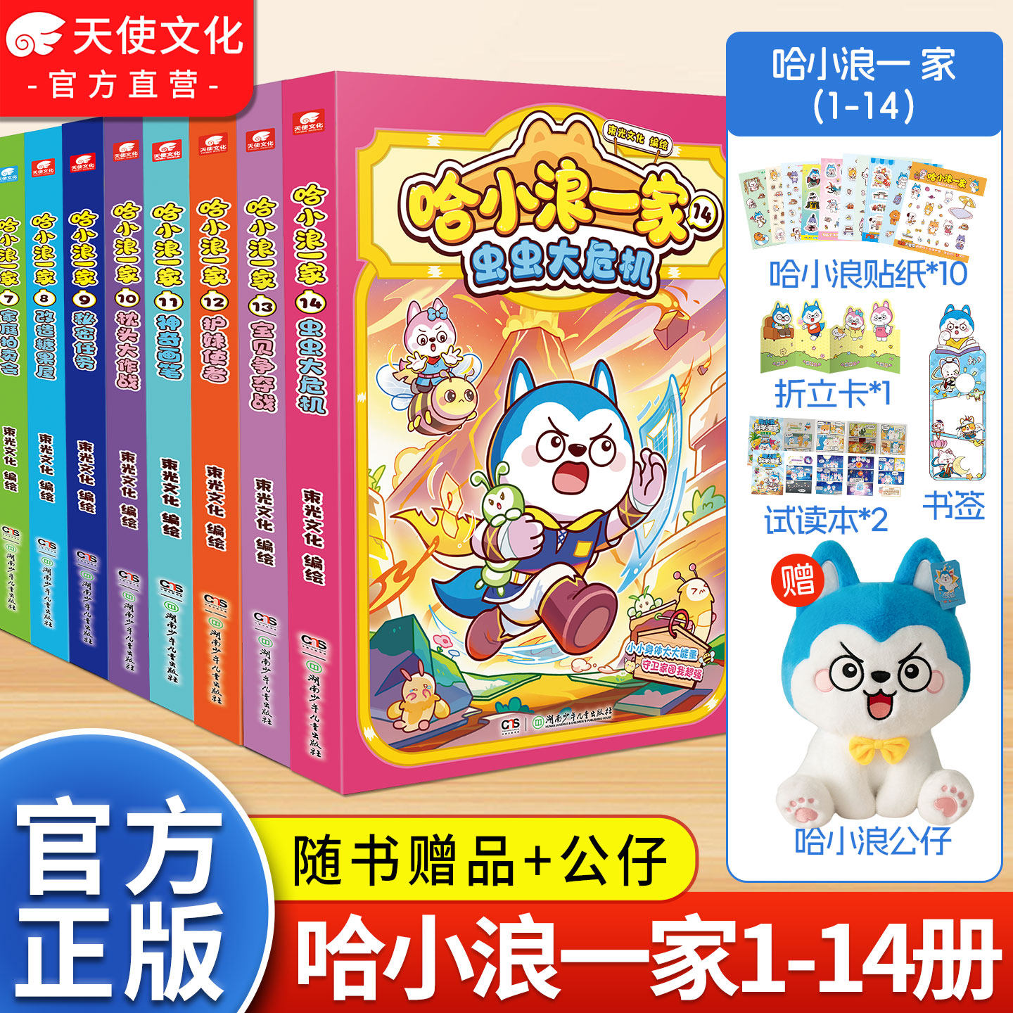 赠贴纸+书签等】哈小浪一家14虫虫大危机+13宝贝争夺战+12+11+10+9+8+7+6+5+4+3+2+1哈小浪上学记漫画三四五年级课外阅读正版