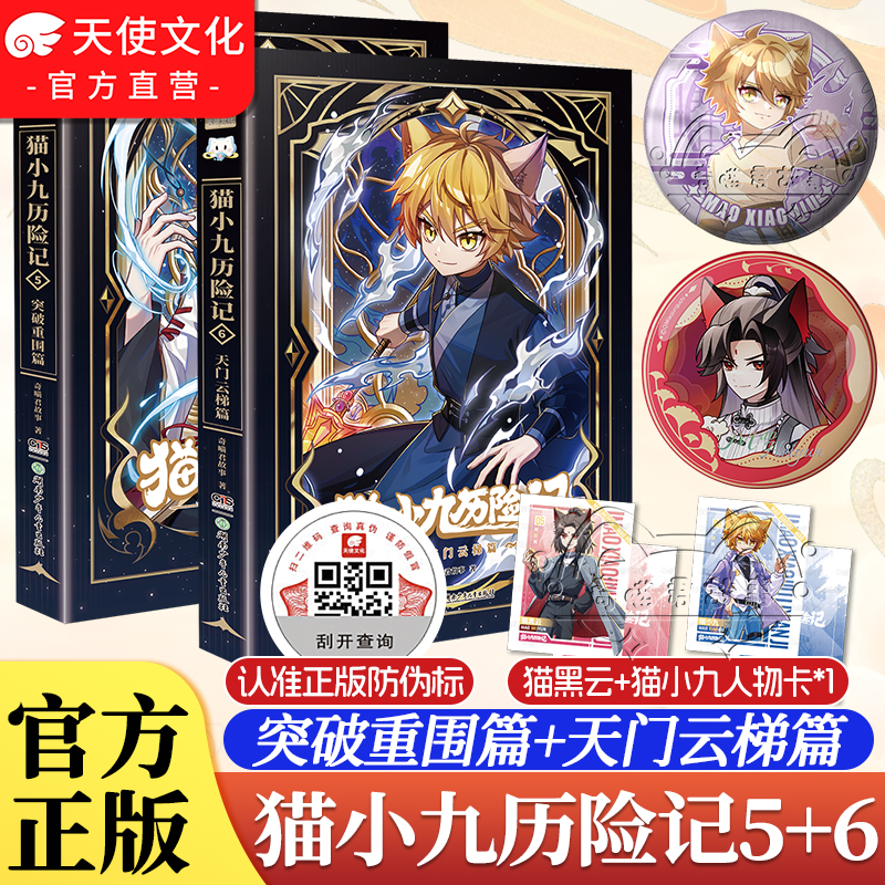 猫小九历险记小说版56