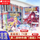 未完结 73册任选系列 唐家三少斗罗大陆第二部漫画畅销书籍非小说绝世唐门漫画中南天使 官方斗罗大陆2绝世唐门漫画书全套全集1