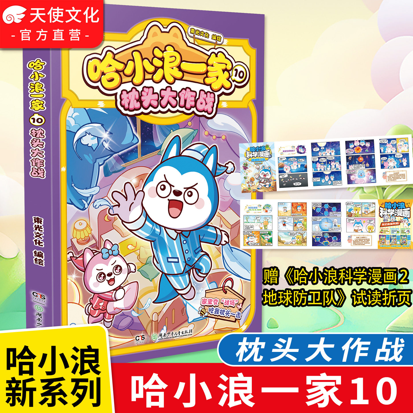 新书现货速发】哈小浪一家10枕头大作战 哈小浪上学记漫画一家笑料不断欢乐升级 三四五六年级儿童小学生课外阅读书籍 自营正版,书籍/杂志/报纸,漫画书籍,淘宝优惠券,粉丝福利购,淘宝优惠卷