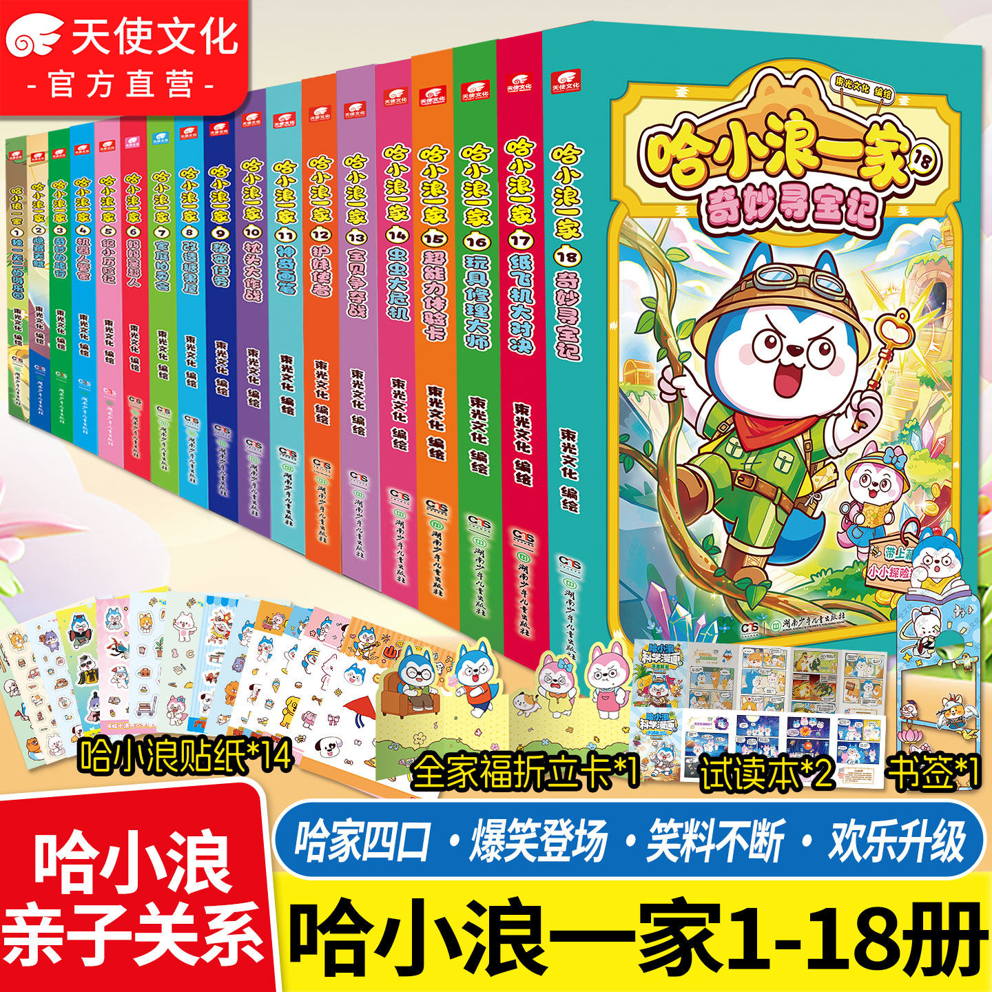 哈小浪一家漫画书全套1-18图片
