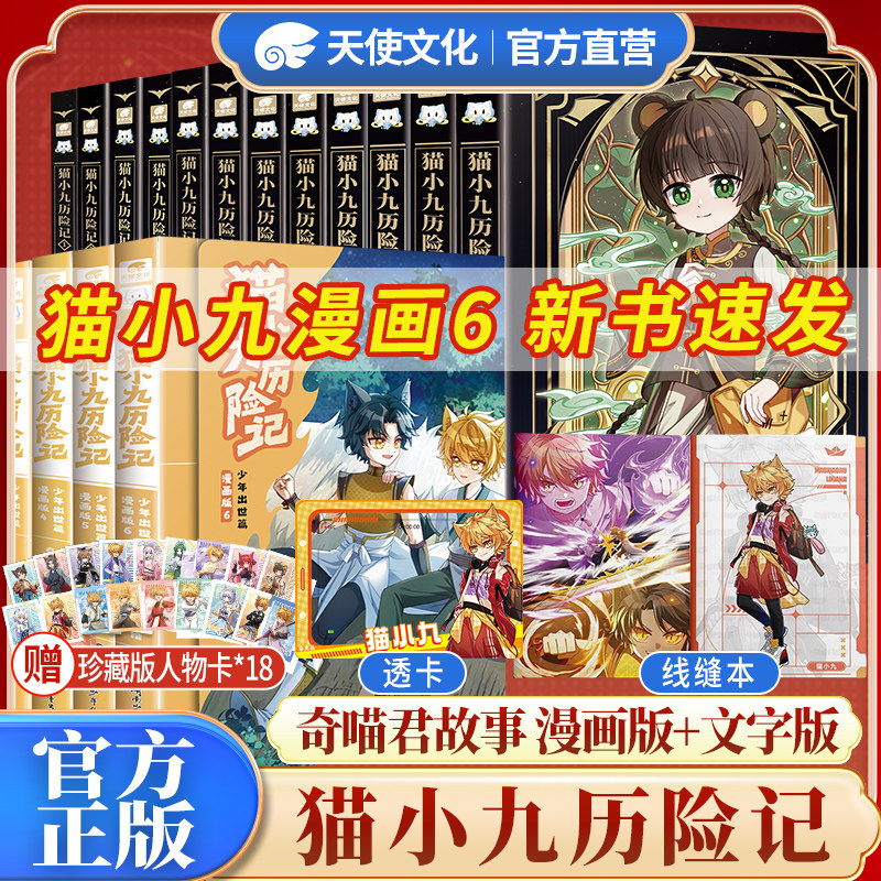 官方正版猫小九历险记小说文字版7+8+9+10册大幕林天神火初燃篇突破重围天门云梯少年出世初露锋芒奇幻冒险小学生课外阅读奇喵君书