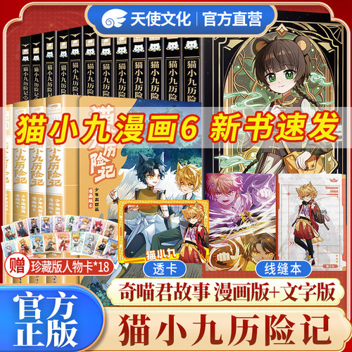 现货速发【猫小九历险记11+12】