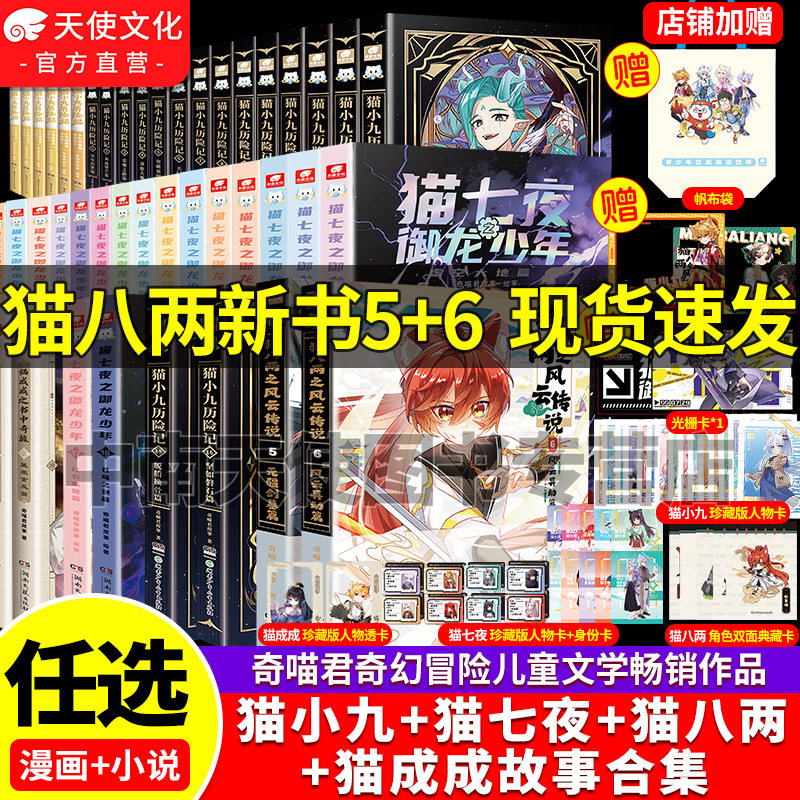奇喵君猫七夜猫小九猫八两猫成成