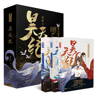 2024典藏版套装】昊天纪1+2+3册驭灵师+御兽师+符阵师 玄色著 玄幻系列小说 双男主养成系萌文 看天才如何把废柴调教成神
