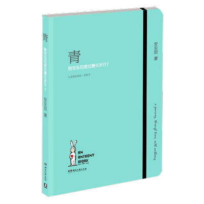 这些都是你给我的爱1+2册安东尼