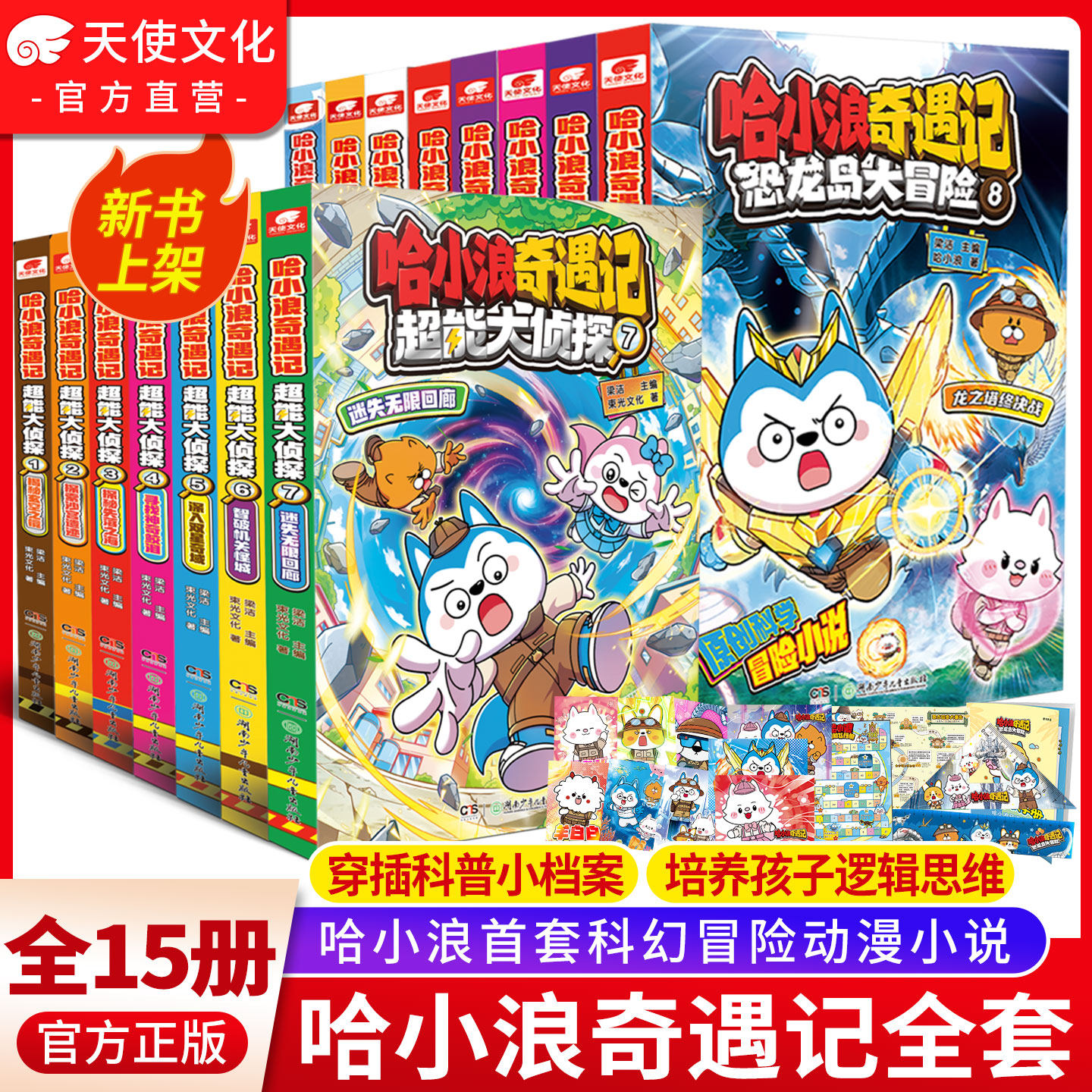 全套哈小浪奇遇记超能大侦探恐龙岛大冒险完结篇12345678全彩漫画科学冒险故事书哈小浪上学记6-12岁小学生儿童文学课外阅读爆笑