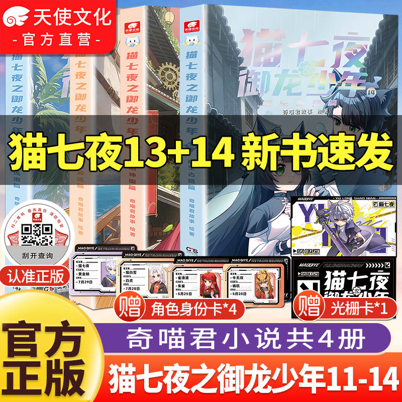 官方正版现货速发猫七夜之御龙少年11+12册新书海岛流浪血脉源流篇奇喵君故事猫小九漫画图文小说冒险故事奇妙君周边实体书珍藏版