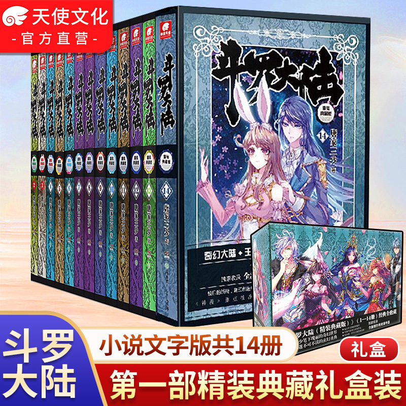 官方斗罗大陆第一部小说