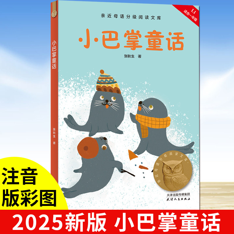 2025新版小巴掌童话大树上的书彩图注音版亲近母语中文分级阅读K1张秋生正版一年级课外书小学生课外阅读书籍,书籍/杂志/报纸,儿童文学,淘宝优惠券,粉丝福利购,淘宝优惠卷