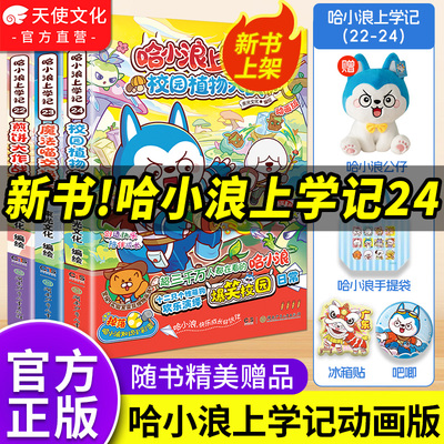 哈小浪上学记漫画书全套1-24
