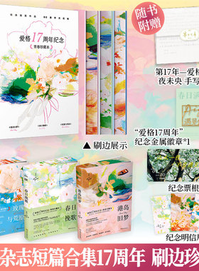 【现货】爱格杂志停刊2023-2022年爱格17周年短篇合集青春漫画文学神漫 校园青春情感杂志 蔷薇信号暗潮旧梦1913都市言情小说等