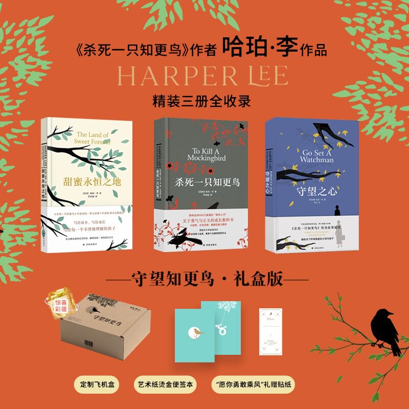 杀死一只知更鸟三册礼盒版