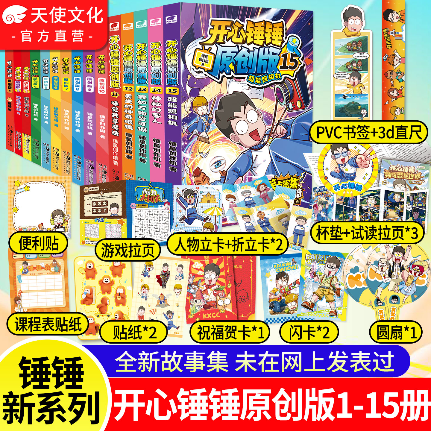 独创漫画】开心锤锤原创版1-10册 开心捶捶全新故事集儿童趣味漫画书爆笑校园专属6-14岁的校园解压神器少儿绘本小学升漫画课外书