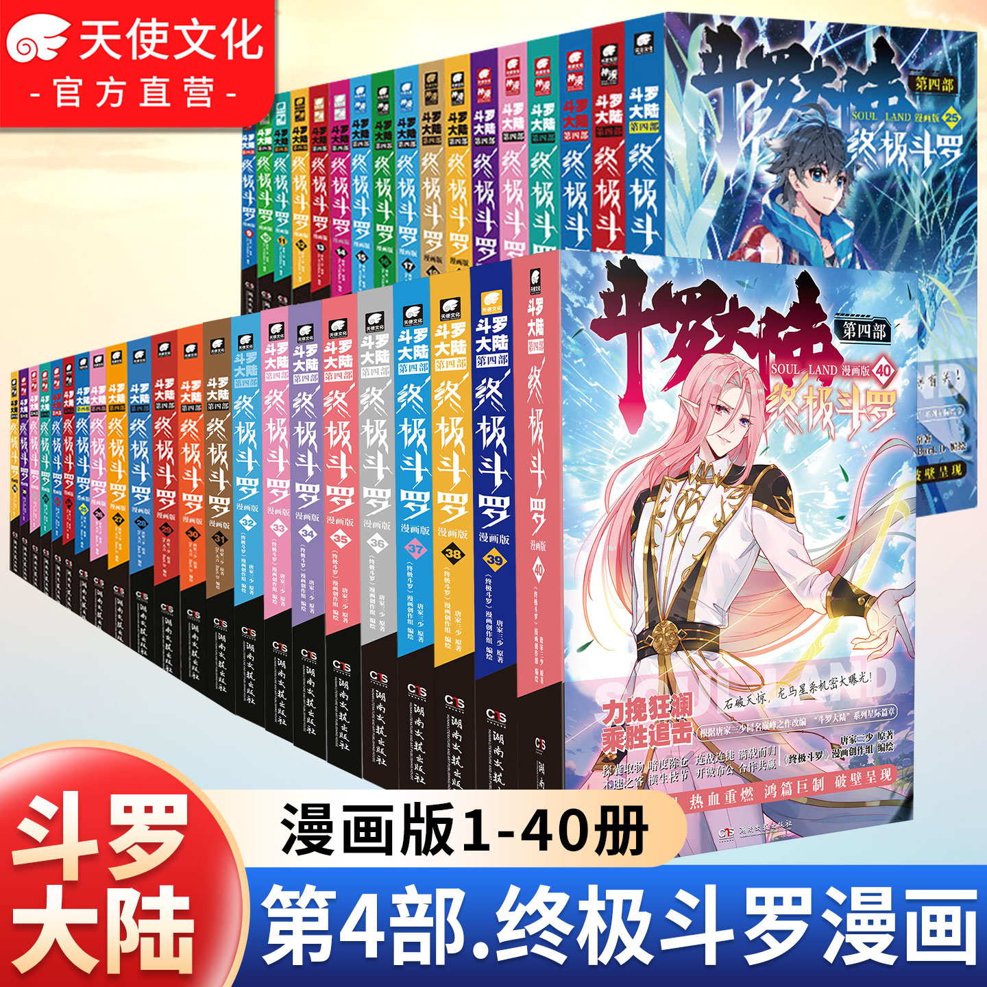 斗罗大陆4斗罗漫画全套