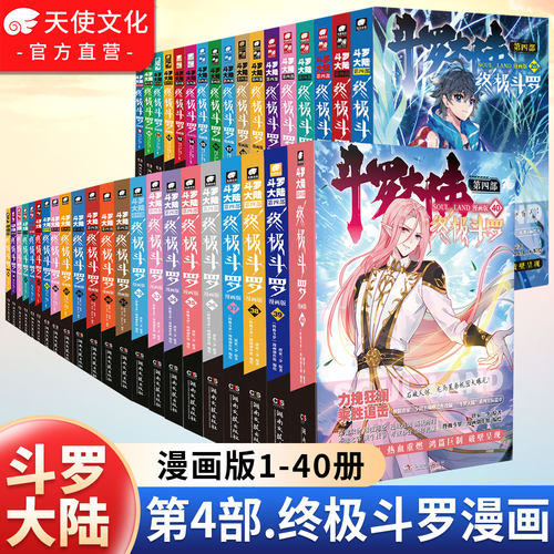 斗罗大陆4斗罗漫画全套