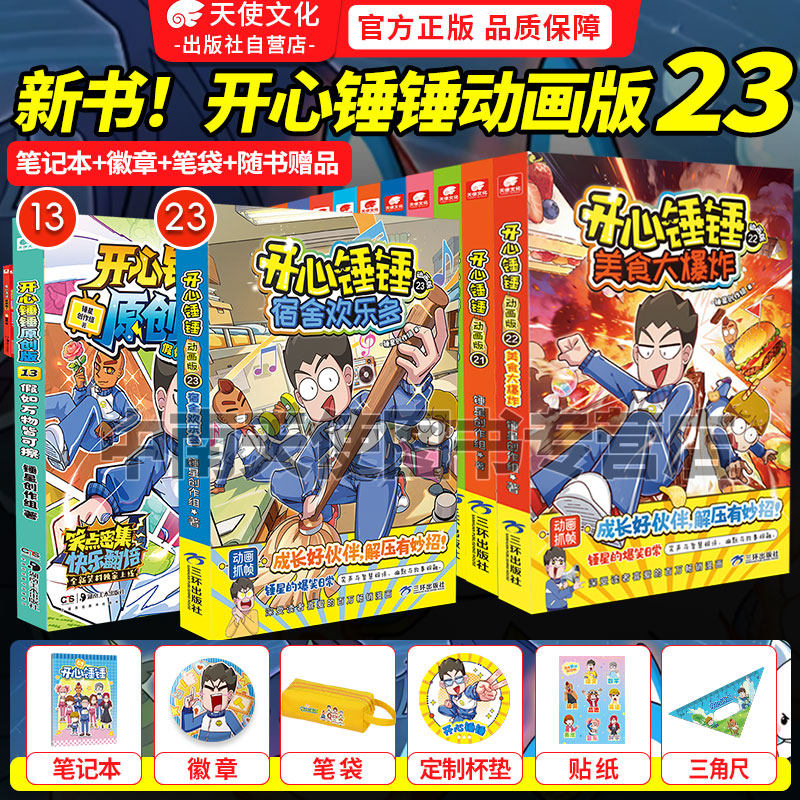 官方正版开心锤锤漫画书全套全集正版1-55/21册 神秘大冒险儿童捶捶趣味百科哈小浪米吴同类小学生爆笑校园动画版三四五年级书籍
