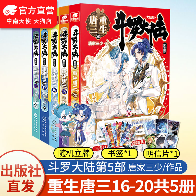【官方自营】正版现货琴帝典藏版9唐家三少著兽人来袭魔武双修wang者称霸再现中南天使玄幻小说_虎窝淘