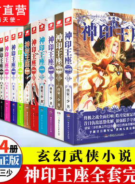 官方正版 共14本】神印王座典藏版小说全套1-14册 神印王座外传天守之神 唐家三少斗罗大陆终极斗罗龙王传说玄幻武侠小说书籍