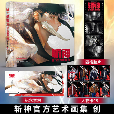 正版斩神官方艺术画集创漫画