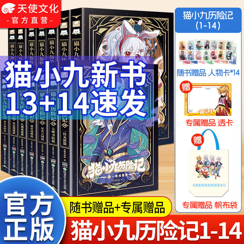 官方正版猫小九历险记小说文字版7+8+9+10册大幕林天神火初燃篇突破重围天门云梯少年出世初露锋芒奇幻冒险小学生课外阅读奇喵君书