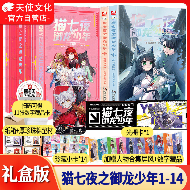 官方正版猫七夜之御龙少年实体书全套1234578910册奇喵君猫七夜猫小九历险记漫画全集故事小说奇幻冒险仁者无敌猫七夜吧唧周边现货