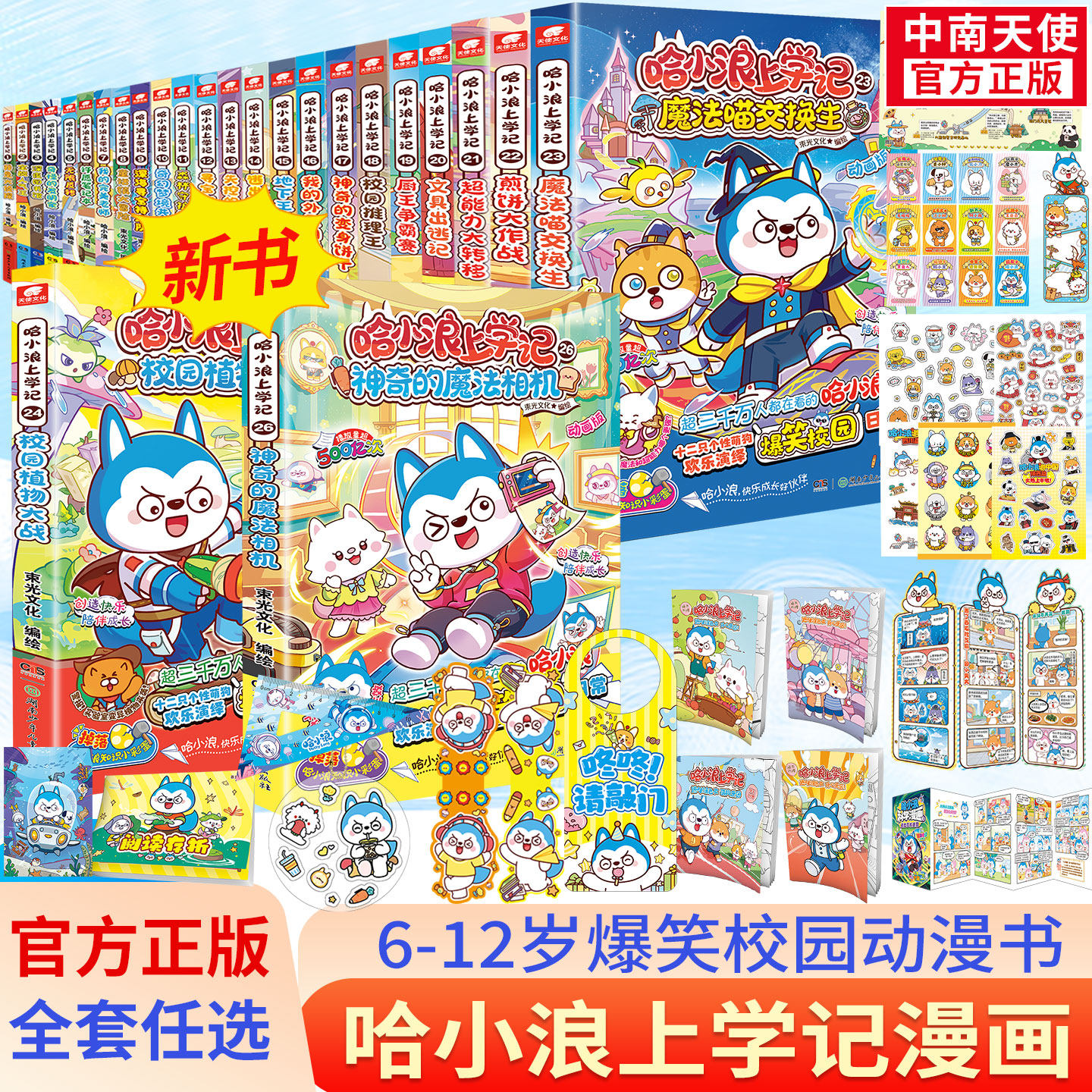 正版直营】哈小浪上学记漫画书全套75册 游中国四川篇奇遇记恐龙岛大冒险12345678 适合6-10-12岁小学生看的儿童漫画书爆笑校园