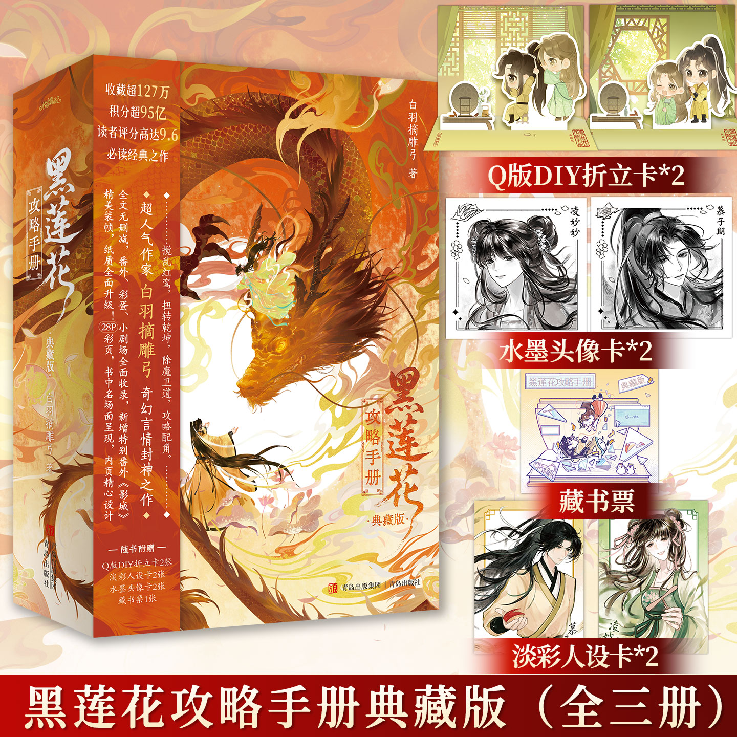 黑莲花攻略手册白羽摘雕弓