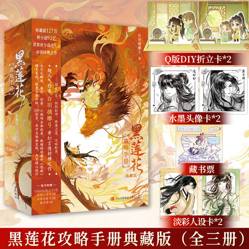 黑莲花攻略手册白羽摘雕弓