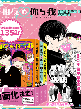 正相反的你与我4+5+6册漫画 阿贺泽红茶 高中生校园恋爱日常群像喜剧简体中文版 日本畅销漫画外国动漫实体书正版书籍HW