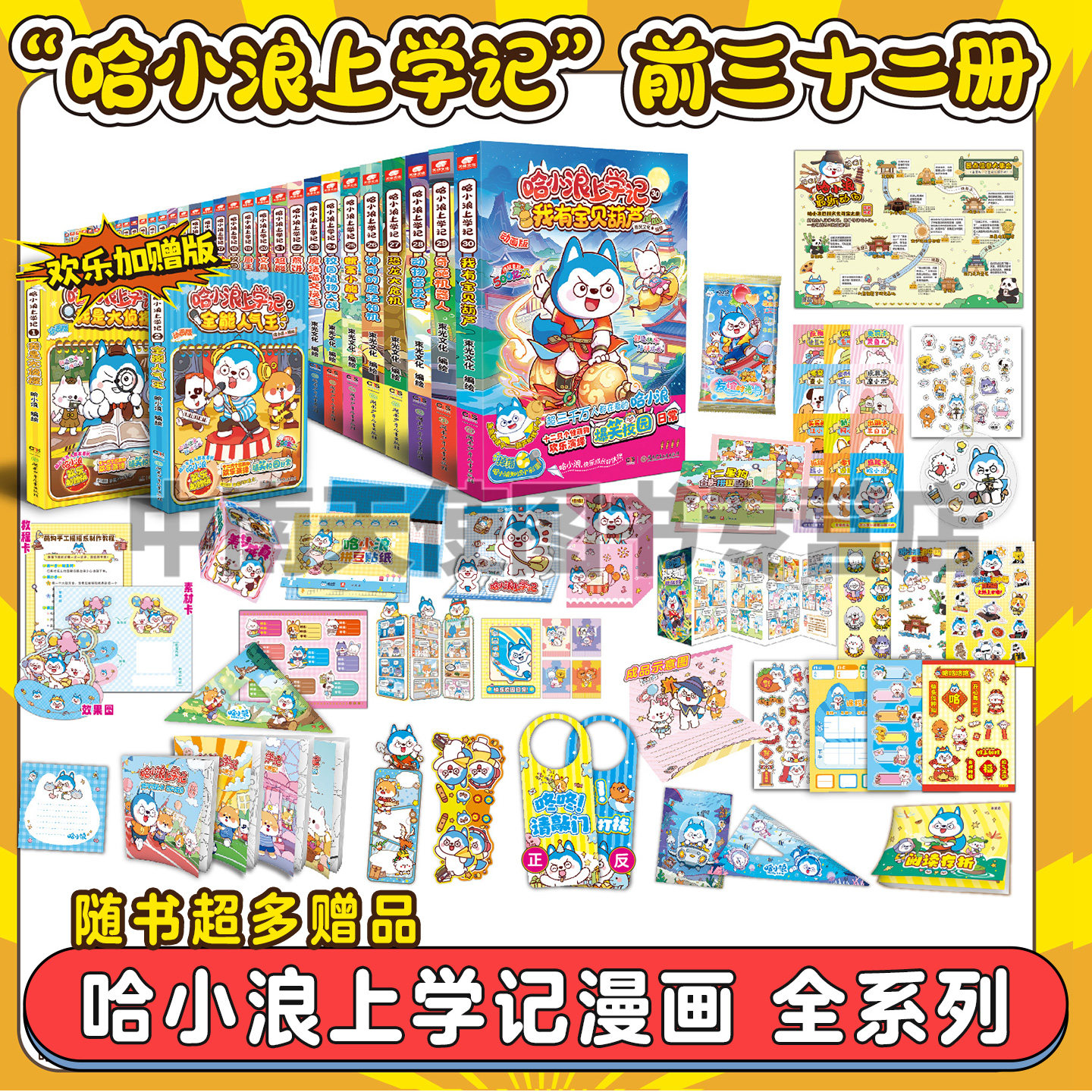 哈小浪上学记漫画书全套32册