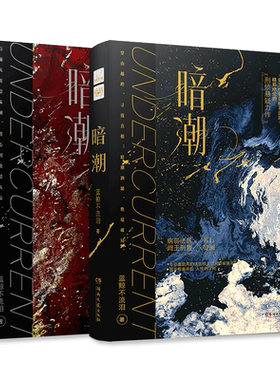 暗潮1+2完结篇正版蓝鲸不流泪