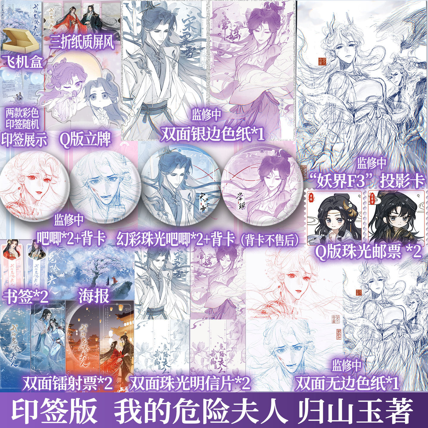 印特签】我的危险夫人 归山玉 云山君的追妻路 双向救赎 新增出版番外师妹 仙侠古风虐恋青春文学言情小说畅销书正版