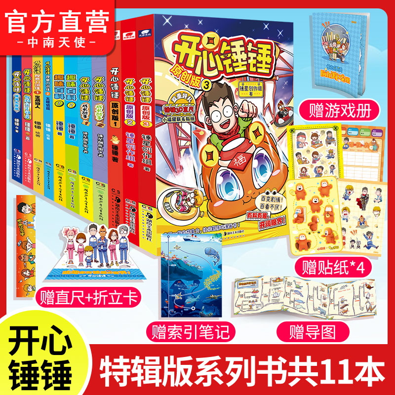 赠挂件开心锤锤我的完美同桌