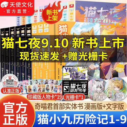 官方自营猫小九历险记漫画小说