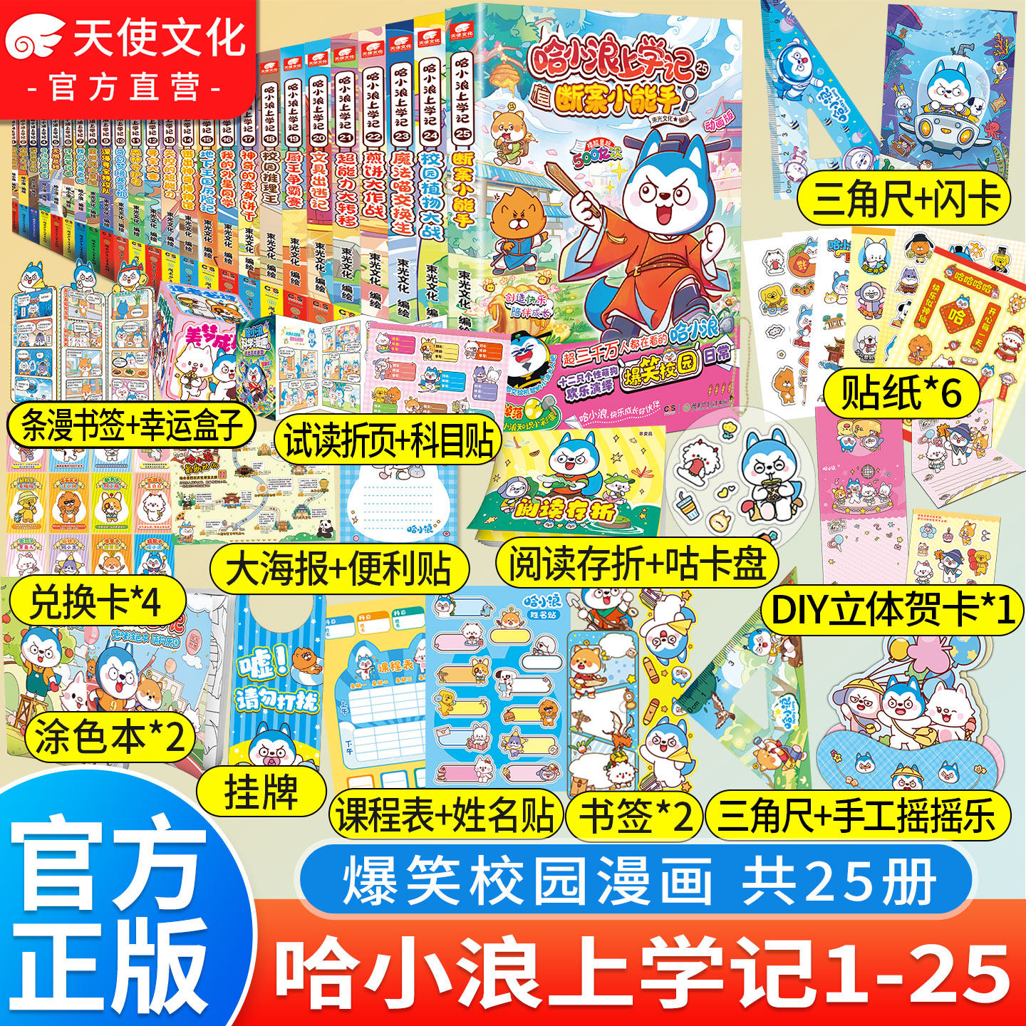 官方正版哈小浪漫画书哈小浪上学记宇宙超能联盟游中国一家漫画成语儿童爆笑校园正版三四五六年级小学生课外阅读奇遇记游中国