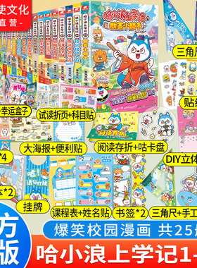 官方正版哈小浪漫画书哈小浪上学记宇宙超能联盟游中国一家漫画成语儿童爆笑校园正版三四五六年级小学生课外阅读奇遇记游中国