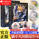 6册突破重围天门云梯篇奇喵君故事猫七夜猫小九文字版 少年漫画图文儿童文学猫小九周边实体书 猫小九历险记漫画小说版 官方正版